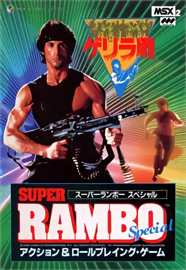 Image n° 1 - box : Super Rambo Special
