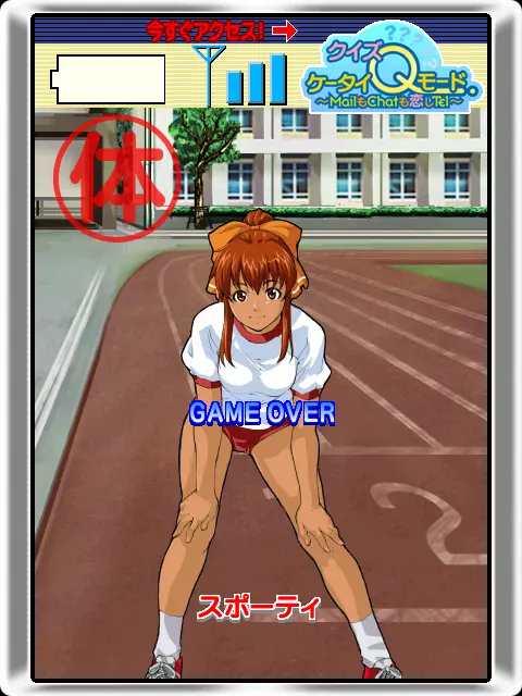 Image n° 1 - gameover : Quiz Keitai Q mode (GDL-0017)