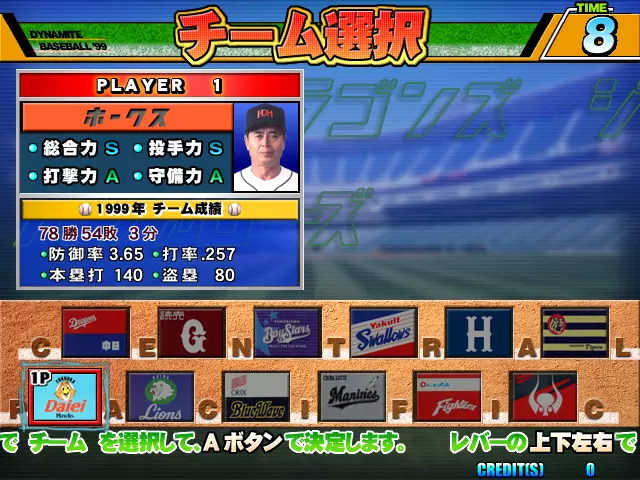 Image n° 1 - select : Dynamite Baseball '99 (JPN) - World Series '99 (USA, EXP, KOR, AUS) (Rev B)