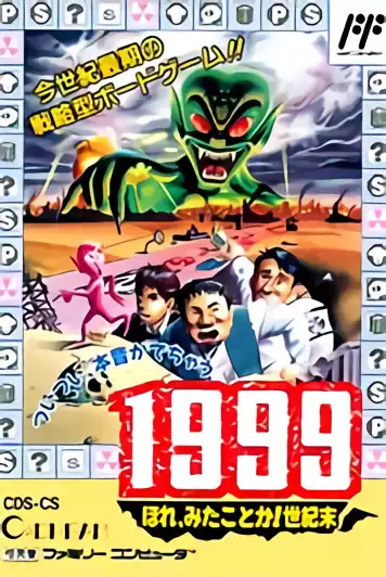 Image n° 1 - box : 1999 - Hore, Mitakotoka! Seikimatsu