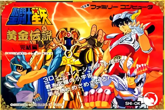 Image n° 1 - box : Saint Seiya - Ougon Densetsu Kanketsu Hen