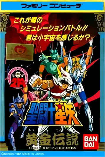 Image n° 1 - box : Saint Seiya - Ougon Densetsu