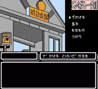 Image n° 1 - screenshots  : Maison Ikkoku