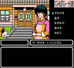 Image n° 4 - screenshots  : Maison Ikkoku