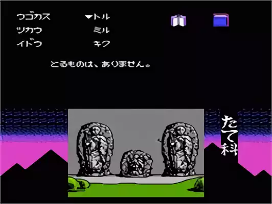 Image n° 3 - screenshots : Ankoku Shinwa - Yamato Takeru Densetsu Image n° 3 - screenshots : Ankoku Shinwa - Yamato Takeru Densetsu