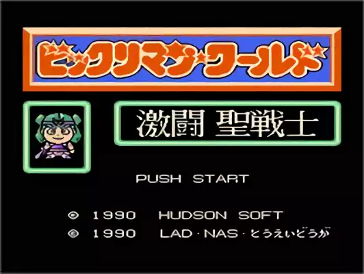 Image n° 3 - titles : Bikkuriman World - Gekitou Sei Senshi Image n° 3 - titles : Bikkuriman World - Gekitou Sei Senshi