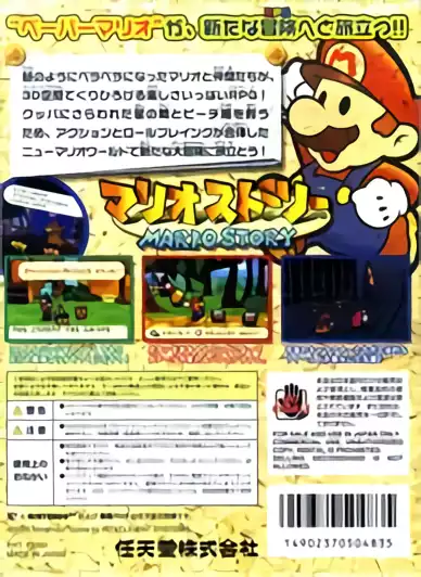 Image n° 3 - boxback : Paper Mario
