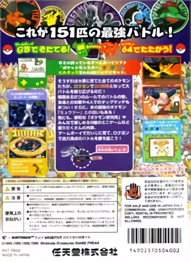 Image n° 2 - boxback : Pokemon Stadium 2