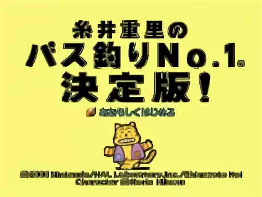 Image n° 1 - titles : Itoi Shigesato no Bass Tsuri No. 1 Kettei Ban!