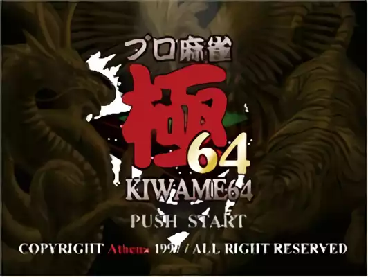 Image n° 1 - titles : Pro Mahjong Kiwame 64 (J)