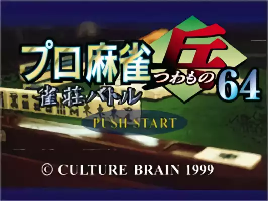 Image n° 1 - titles : Pro Mahjong Tsuwamono 64 - Jansou Battle ni Chousen Image n° 1 - titles : Pro Mahjong Tsuwamono 64 - Jansou Battle ni Chousen