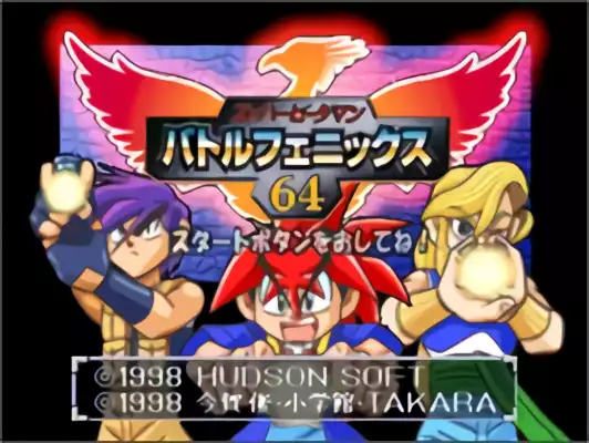 Image n° 1 - titles : Super B-Daman - Battle Phoenix 64