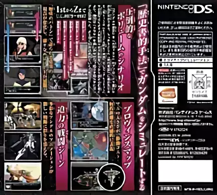Emblem Of Gundam Rom Nintendo Ds Nds Emurom Net