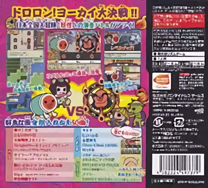 Taiko No Tatsujin Ds Dororon Yokai Daikessen Rom Nintendo Ds Nds Emurom Net
