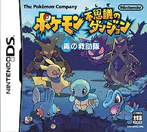 Pokemon Fushigi No Dungeon Ao No Kyuujotai Rom Nintendo Ds Nds Emurom Net