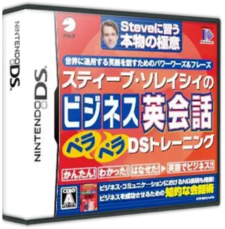 Steve Soresi No Eikaiwa Pera Pera Ds Training Rom Nintendo Ds Nds Emurom Net