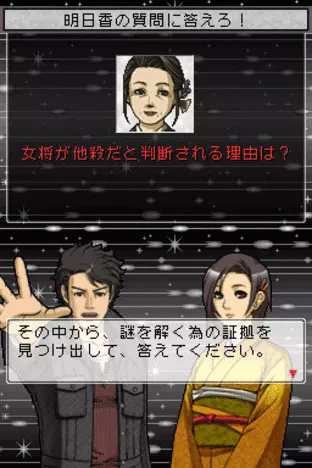 Image n° 3 - screenshots  : DS Kyotaro Nishimura Suspense Series - Kyoto, Atami, Zekkai no Kotou Satsui no Wana