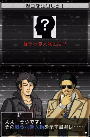 Image n° 4 - screenshots  : DS Kyotaro Nishimura Suspense Series - Kyoto, Atami, Zekkai no Kotou Satsui no Wana