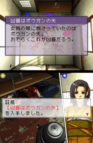 Image n° 5 - screenshots  : DS Kyotaro Nishimura Suspense Series - Kyoto, Atami, Zekkai no Kotou Satsui no Wana
