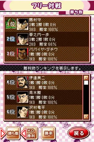 Image n° 4 - screenshots  : Hajime no Ippo - The Fighting! DS