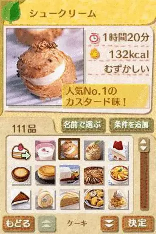 Image n° 5 - screenshots : Kantan! Tanoshii! Okashi Navi DS Image n° 5 - screenshots : Kantan! Tanoshii! Okashi Navi DS
