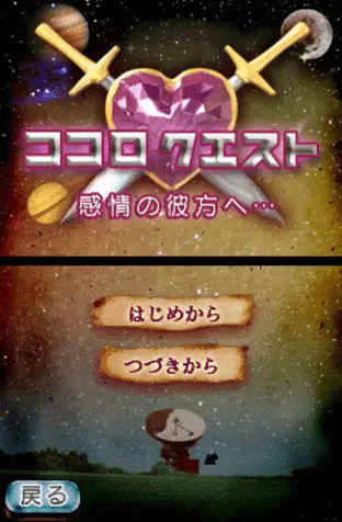Image n° 3 - screenshots  : Onsei Kanjou Sokuteiki - Kokoro Scan