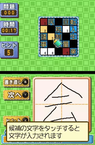Image n° 4 - screenshots  : Simple DS Series Vol. 33 - The Crossword & Kanji Puzzle