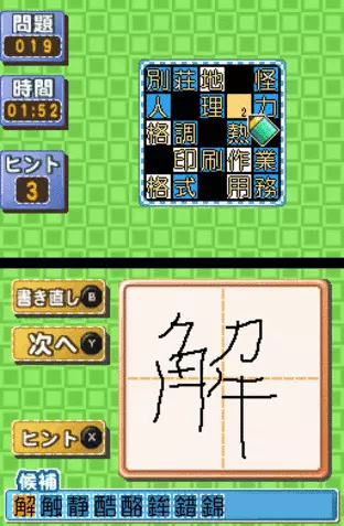 Image n° 5 - screenshots  : Simple DS Series Vol. 33 - The Crossword & Kanji Puzzle