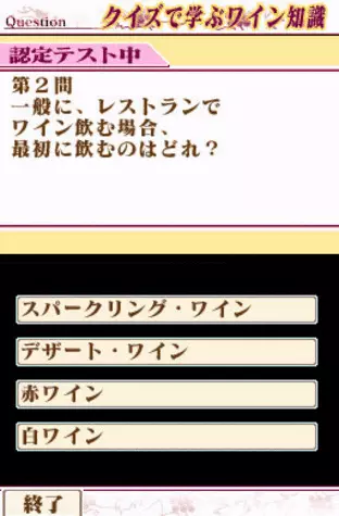 Image n° 5 - screenshots  : Wine no Hajimekata DS