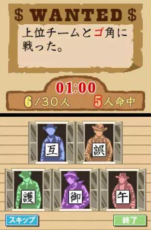 Image n° 4 - screenshots  : Zaidan Houjin Nihon Kanji Nouryoku Kentei Kyoukai Kounin - Kanken DS (v05)