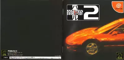 manual for Tokyo Xtreme Racer 2