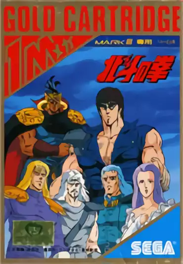 Image n° 1 - box : Hokuto no Ken