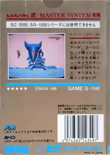 Image n° 2 - boxback : Space Harrier 3-D