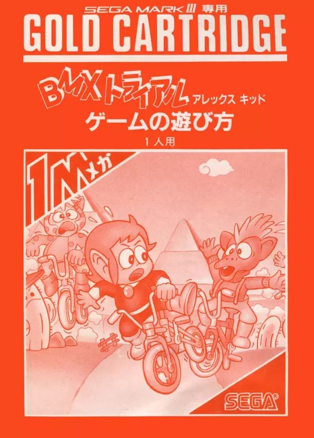 manual for Alex Kidd BMX Trial