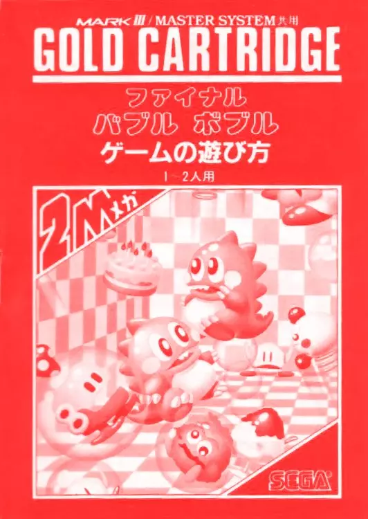 manual for Bubble Bobble