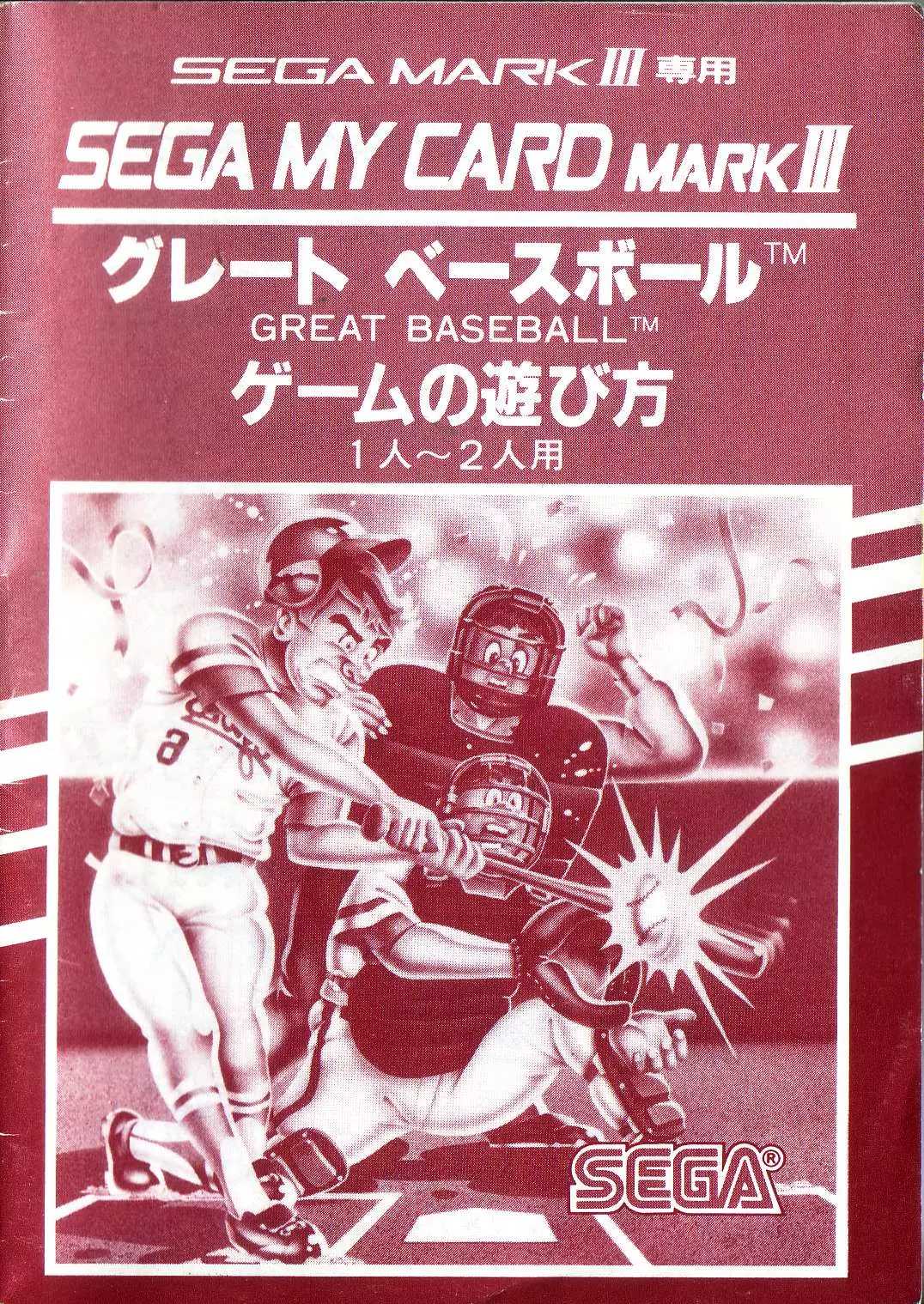 manual for Great Baseball