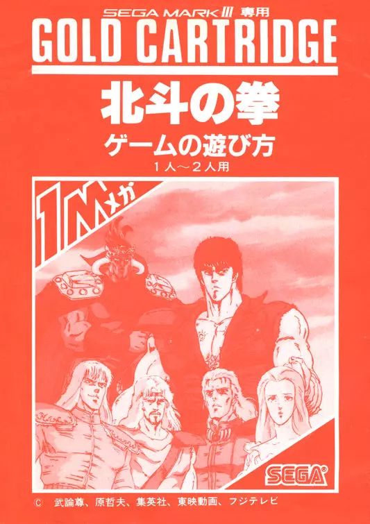 manual for Hokuto no Ken