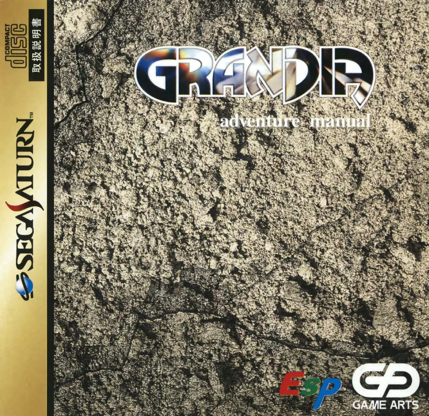 manual for Grandia - Digital Museum