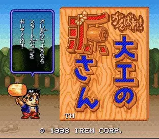 Image n° 3 - screenshots  : Ganbare Daiku no Gensan