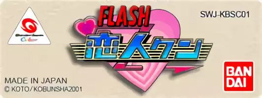 Image n° 3 - cartstop : Flash Koibito-Kun