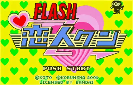 Image n° 5 - titles : Flash Koibito-Kun
